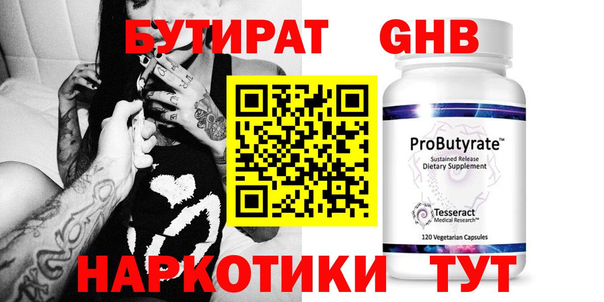 БУТИРАТ жидкий экстази Прохладный