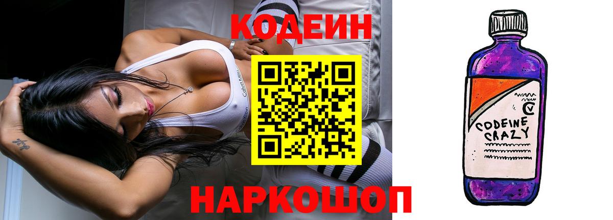 Прохладный  Codein Purple Drank  Вход с VPN  Codein напиток Lean (лин) 