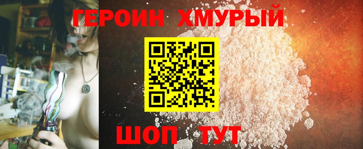 Героин VHQ Прохладный