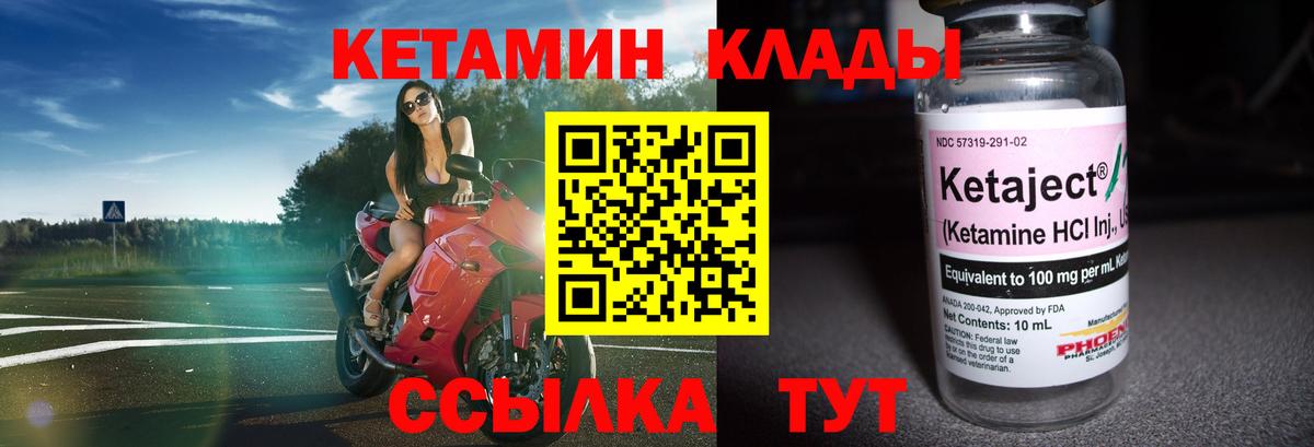 Прохладный  КЕТАМИН VHQ  Вход с VPN 