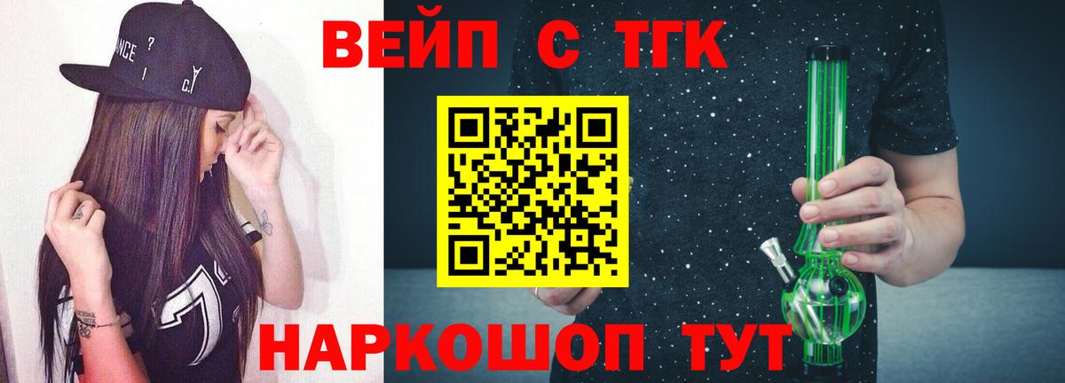 Прохладный  Дистиллят ТГК вейп с тгк  закладка  Вход с VPN 